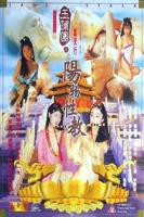 鹿鼎记谈靘谭5