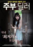《禁忌女孩》大结局