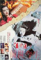 《金莲上梁山》在线观看免费