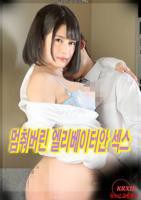 我的弟媳妇免费观看电视剧