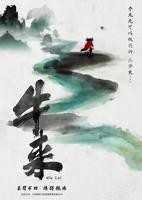 牛来在线观看