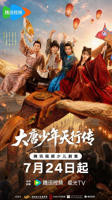 《大唐少年天行传》国产免费观看高清电视剧日剧在线国
