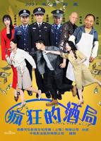 疯狂的厨房2中文版日剧在线观看