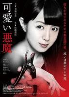 《恶魔诊所》完整版