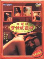 蜜桃成熟时3d