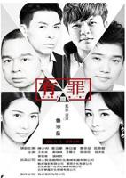 《花与罪》电影在线观看