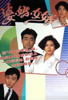 丈母娘的爱与女婿的担当韩剧
