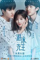 韩剧《我的游泳女教练》在线高清
