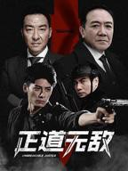 你们随意反正我无敌短剧在线免费看