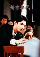 嫂嫂与小叔子传宗接代第36集剧情介绍