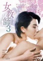 《女教师》在线观看电视剧韩剧热情