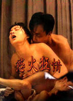 《浴火牡丹》台湾版
