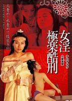 《极乐酷刑》电影在线观看