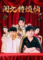 黄花大闺女下集免费观看